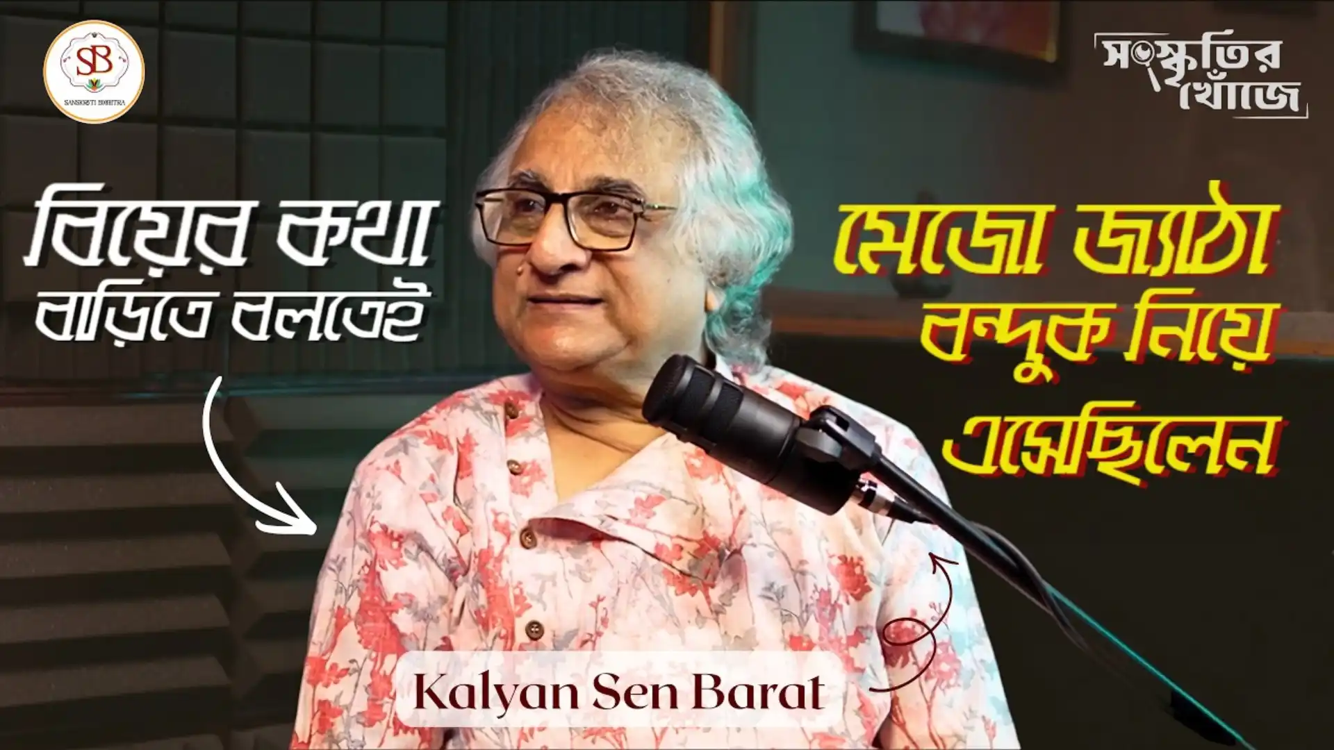 Shri Kalyan Sen Barat Marraige Story